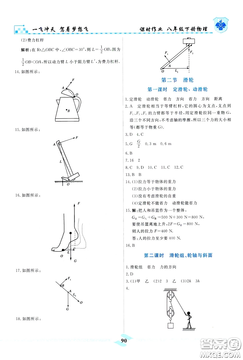 天津人民出版社2020年一飛沖天課時作業(yè)八年級下冊物理參考答案