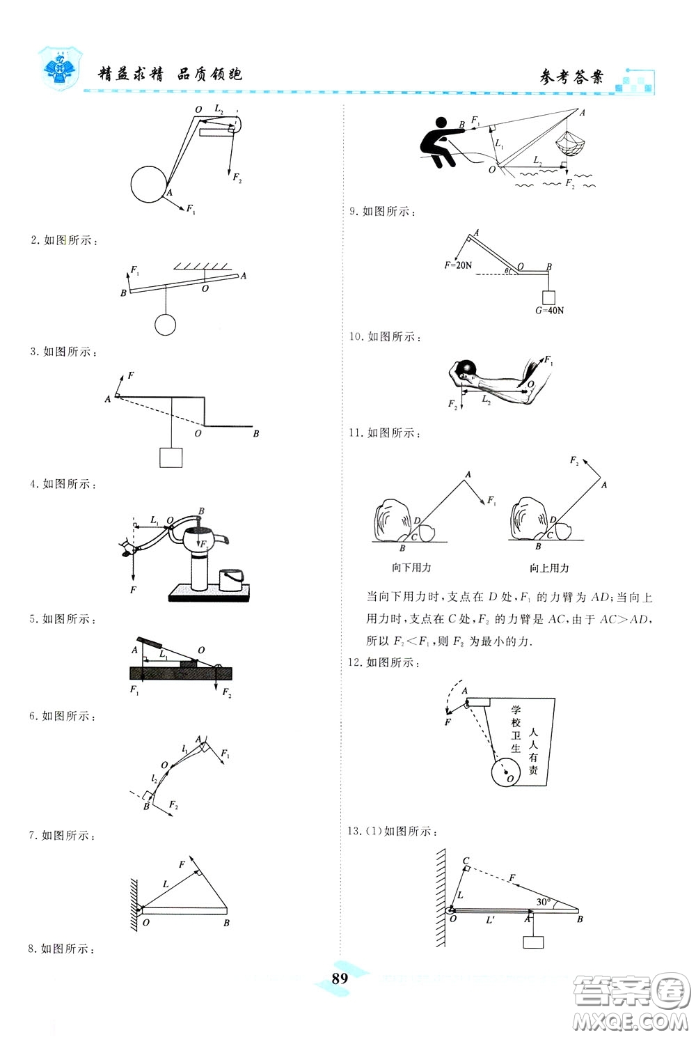 天津人民出版社2020年一飛沖天課時作業(yè)八年級下冊物理參考答案