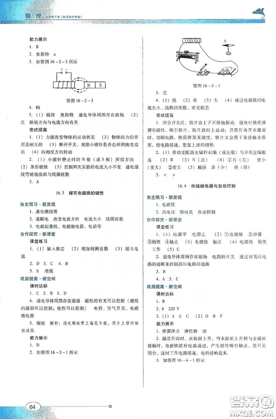 廣東教育出版社2020南方新課堂金牌學(xué)案九年級物理下冊粵教滬科版答案