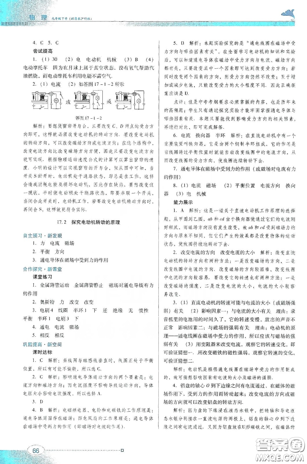 廣東教育出版社2020南方新課堂金牌學(xué)案九年級物理下冊粵教滬科版答案