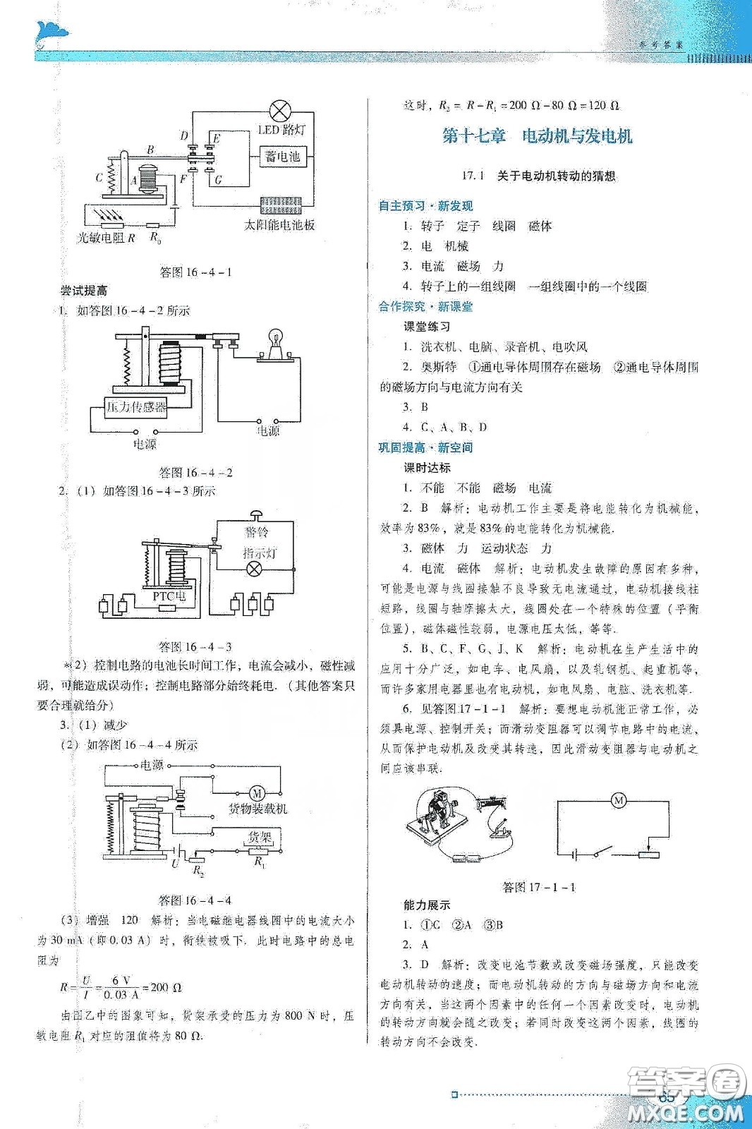 廣東教育出版社2020南方新課堂金牌學(xué)案九年級物理下冊粵教滬科版答案