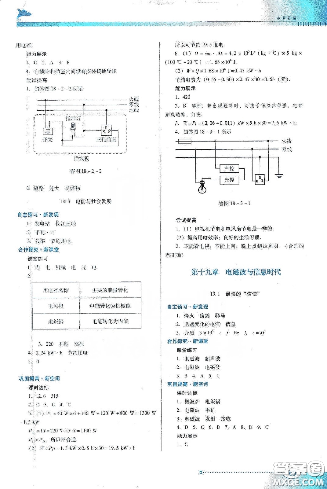 廣東教育出版社2020南方新課堂金牌學(xué)案九年級物理下冊粵教滬科版答案