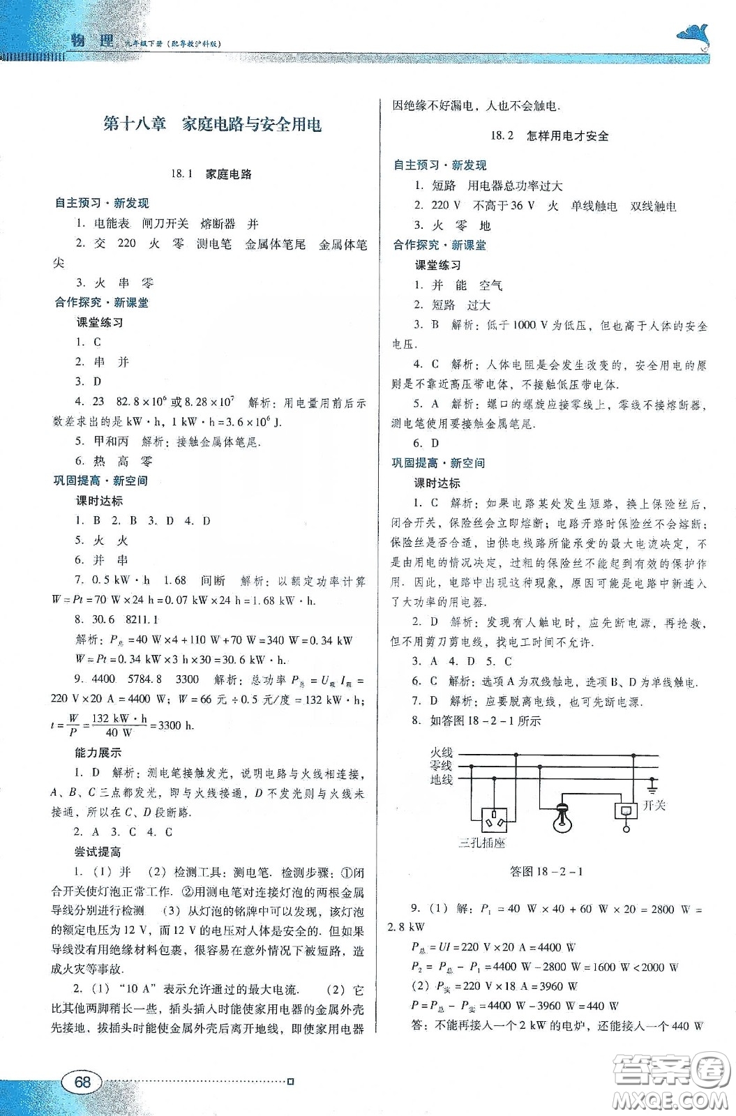 廣東教育出版社2020南方新課堂金牌學(xué)案九年級物理下冊粵教滬科版答案