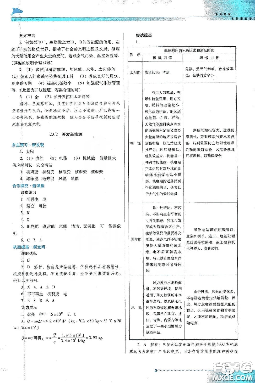 廣東教育出版社2020南方新課堂金牌學(xué)案九年級物理下冊粵教滬科版答案