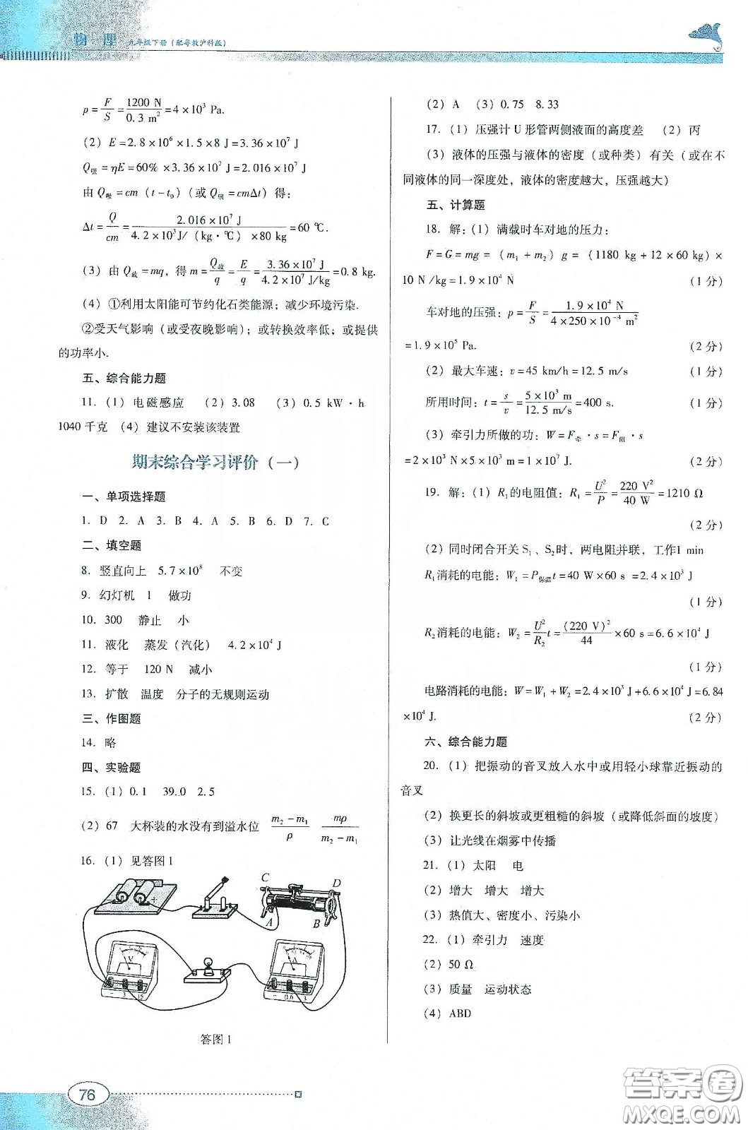 廣東教育出版社2020南方新課堂金牌學(xué)案九年級物理下冊粵教滬科版答案