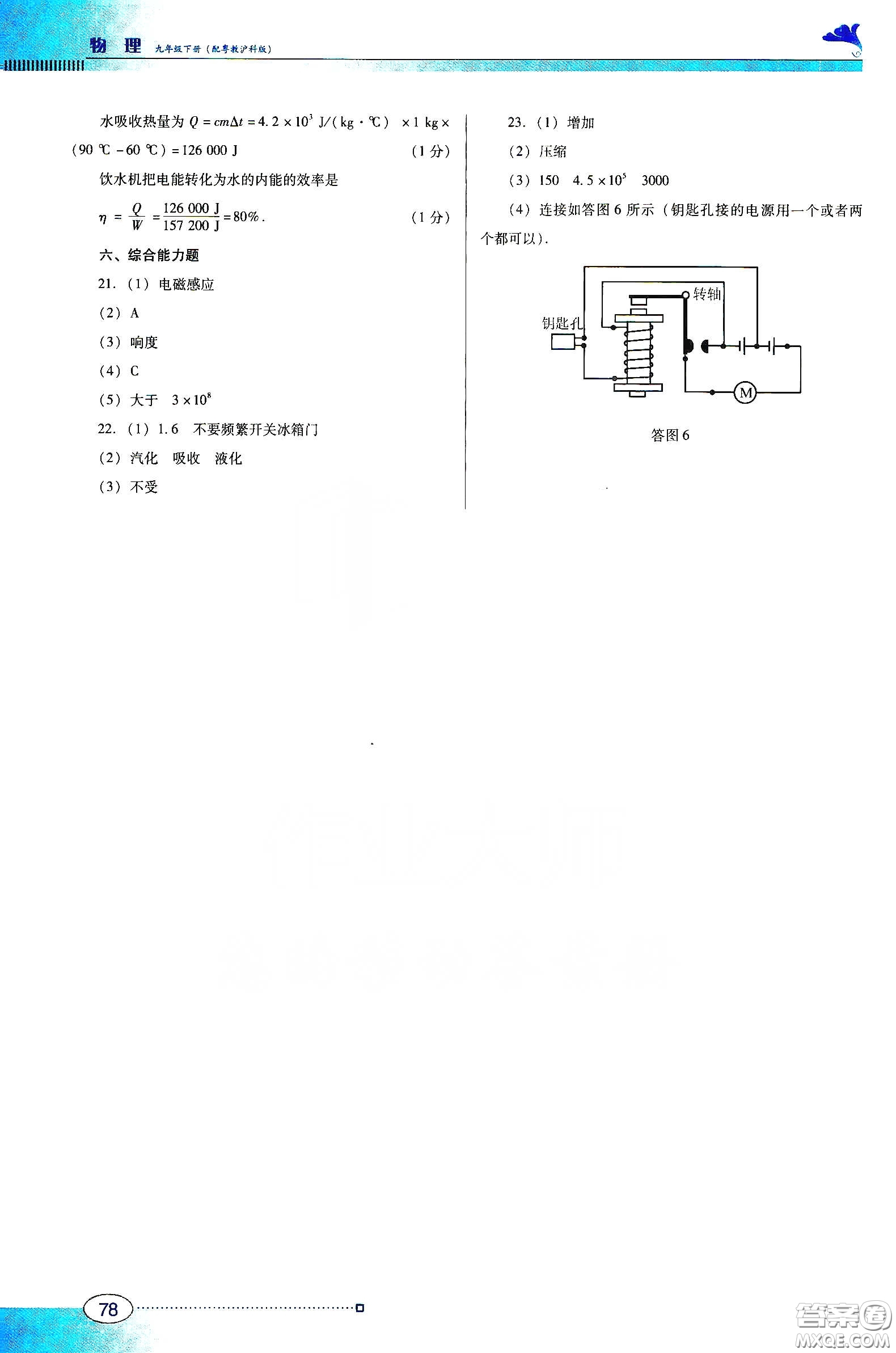 廣東教育出版社2020南方新課堂金牌學(xué)案九年級物理下冊粵教滬科版答案