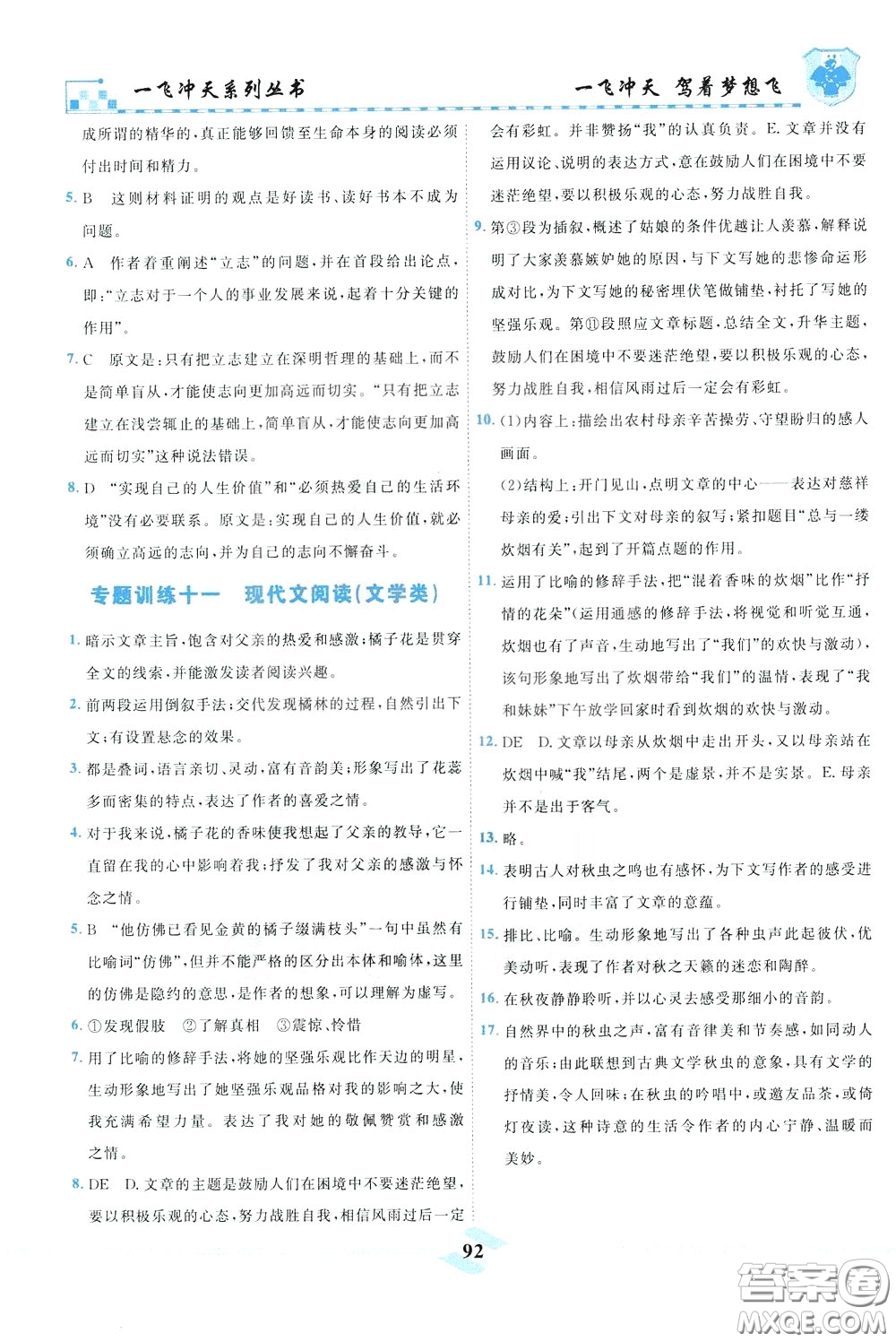 天津人民出版社2020年一飛沖天課時(shí)作業(yè)八年級(jí)下冊(cè)語(yǔ)文參考答案