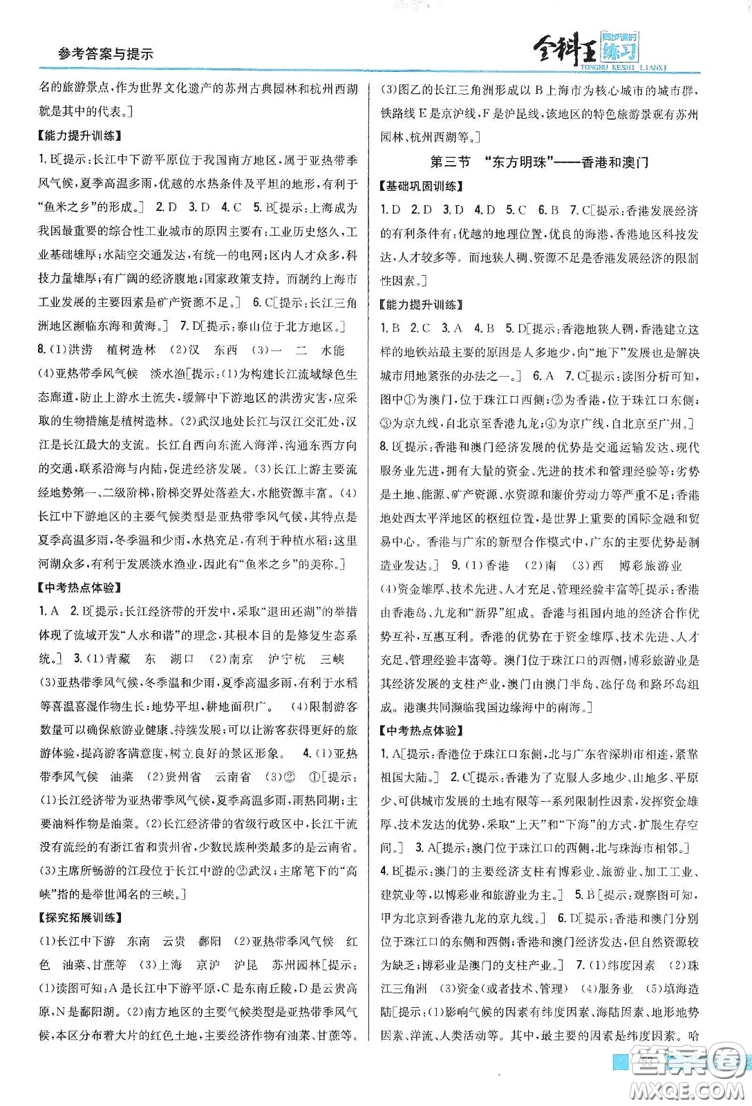 吉林人民出版社2020全科王同步課時練習八年級地理下冊新課標人教版答案