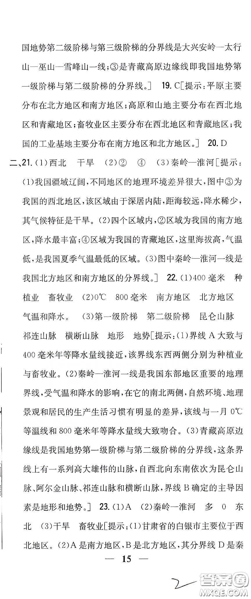 吉林人民出版社2020全科王同步課時練習八年級地理下冊新課標人教版答案