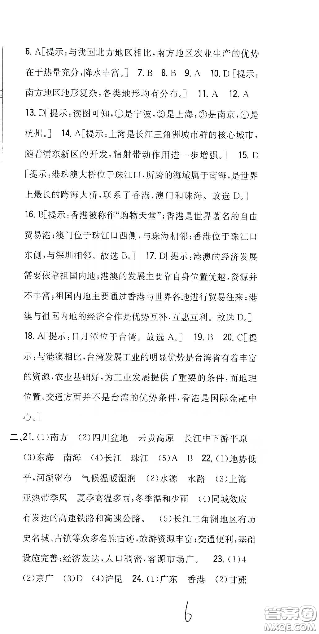 吉林人民出版社2020全科王同步課時練習八年級地理下冊新課標人教版答案