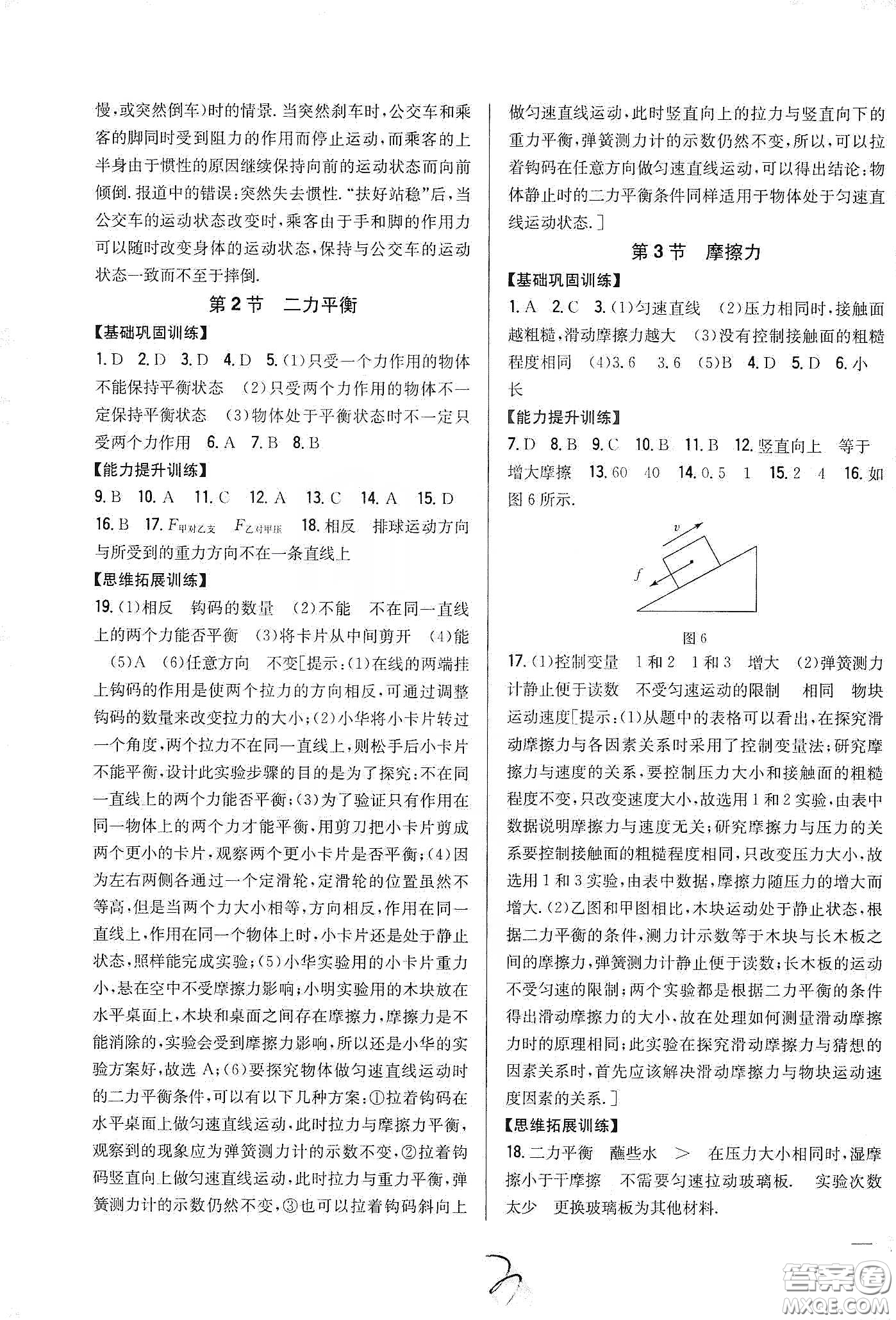 吉林人民出版社2020全科王同步課時練習八年級物理下冊新課標人教版答案