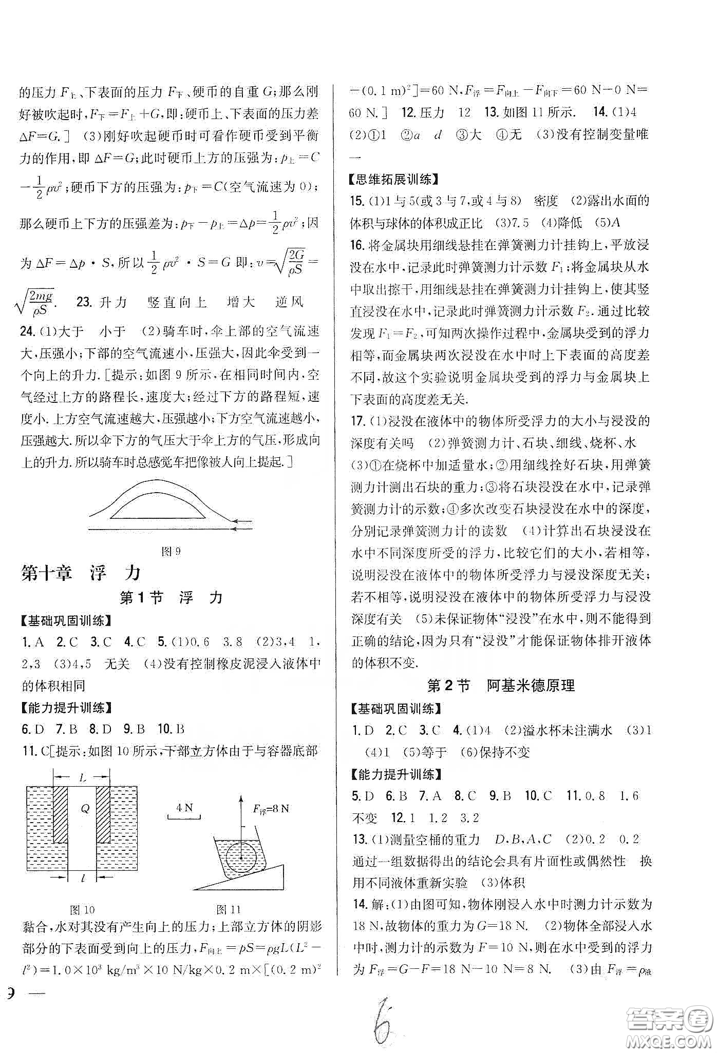 吉林人民出版社2020全科王同步課時練習八年級物理下冊新課標人教版答案