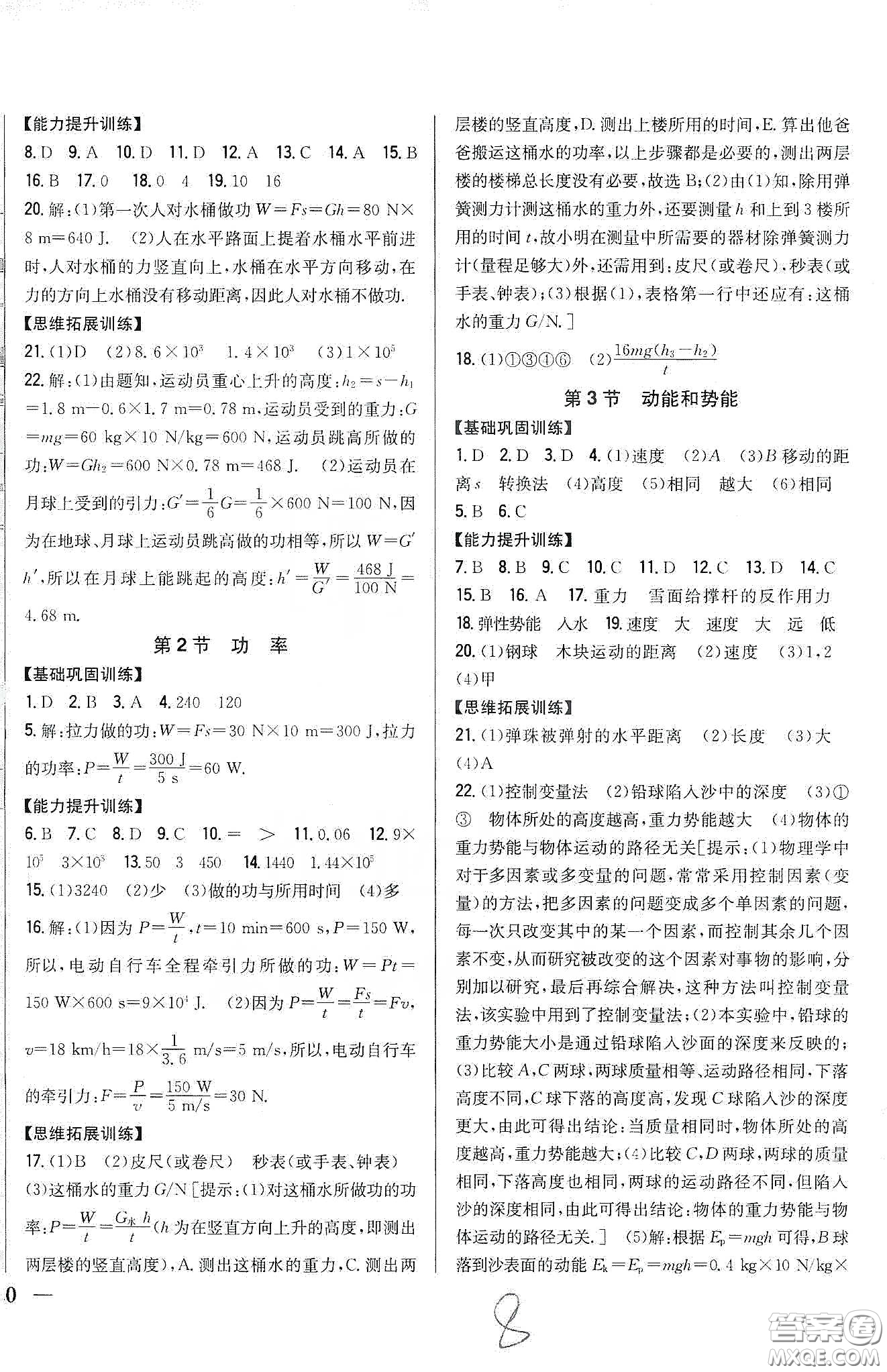 吉林人民出版社2020全科王同步課時練習八年級物理下冊新課標人教版答案