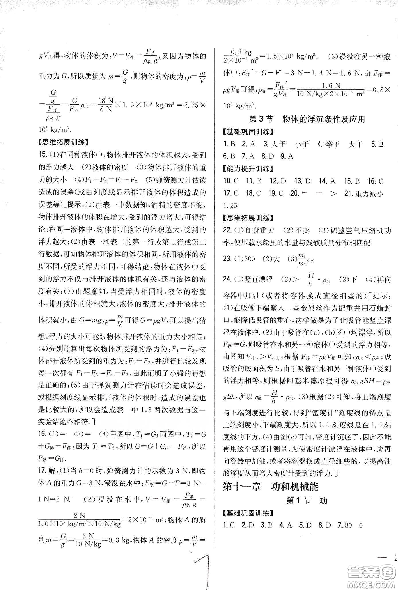 吉林人民出版社2020全科王同步課時練習八年級物理下冊新課標人教版答案