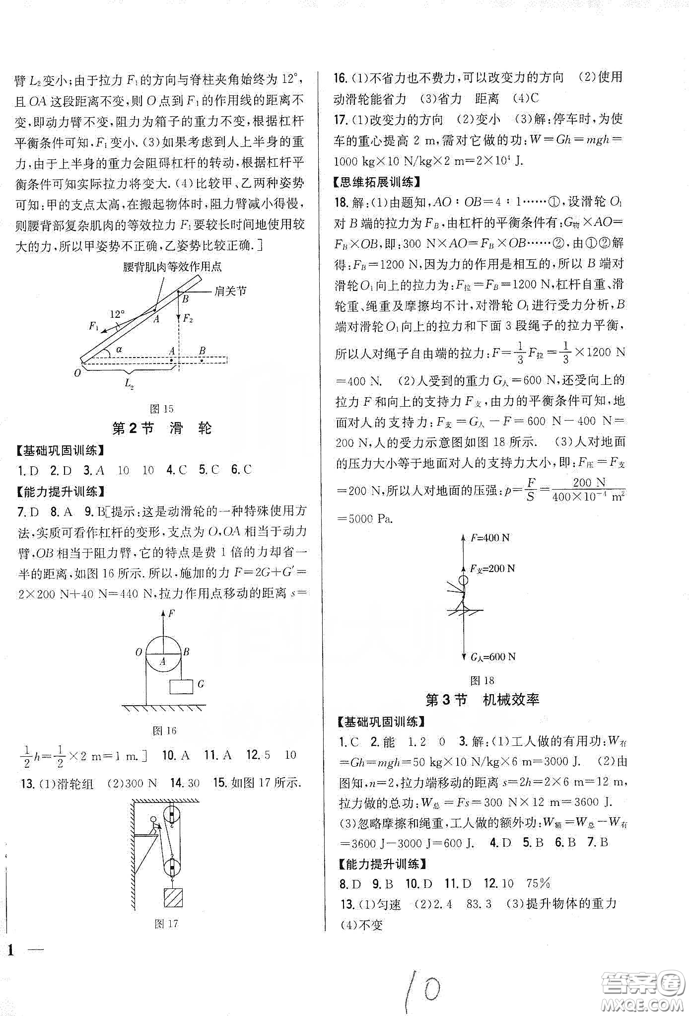 吉林人民出版社2020全科王同步課時練習八年級物理下冊新課標人教版答案