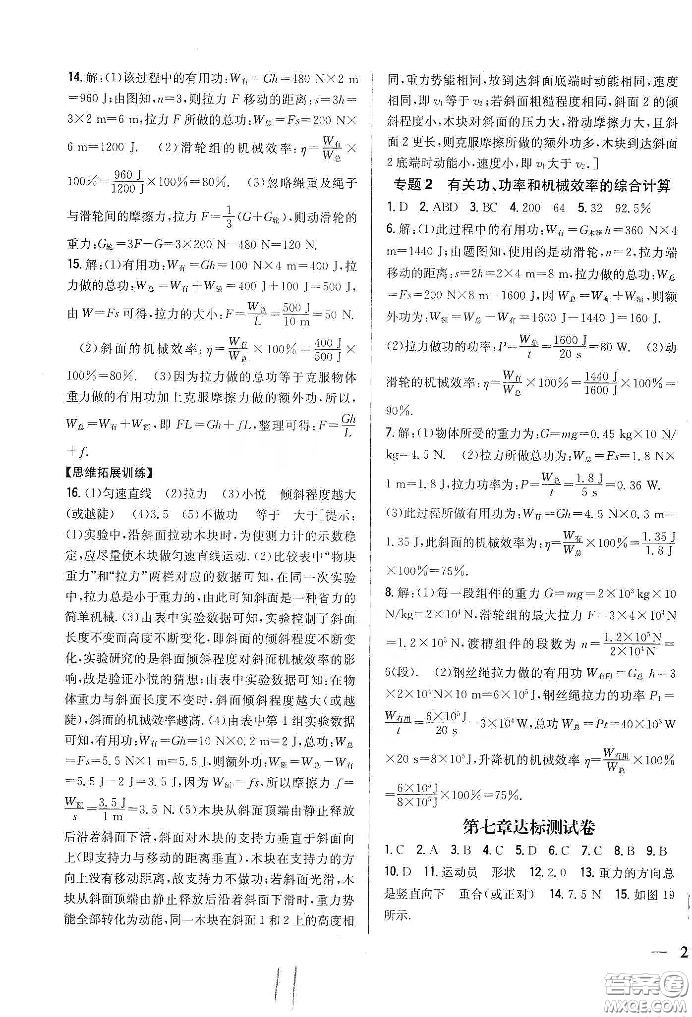 吉林人民出版社2020全科王同步課時練習八年級物理下冊新課標人教版答案