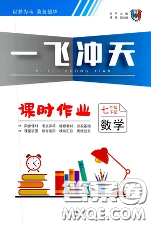 天津人民出版社2020年一飛沖天課時作業(yè)七年級下冊數(shù)學周練參考答案