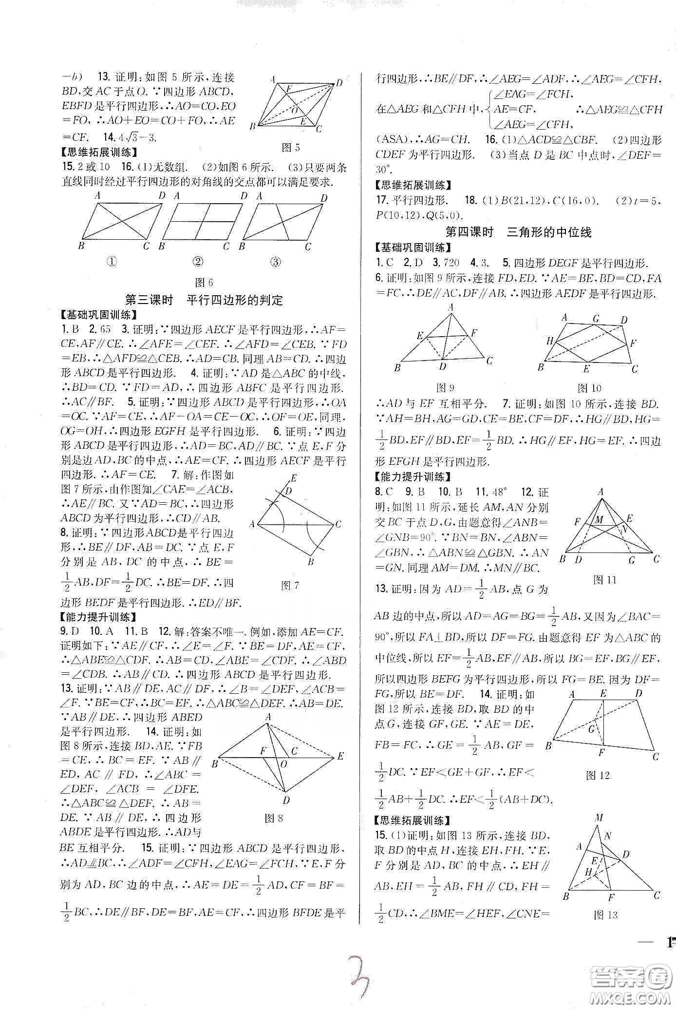 吉林人民出版社2020全科王同步課時練習(xí)八年級數(shù)學(xué)下冊新課標(biāo)人教版答案