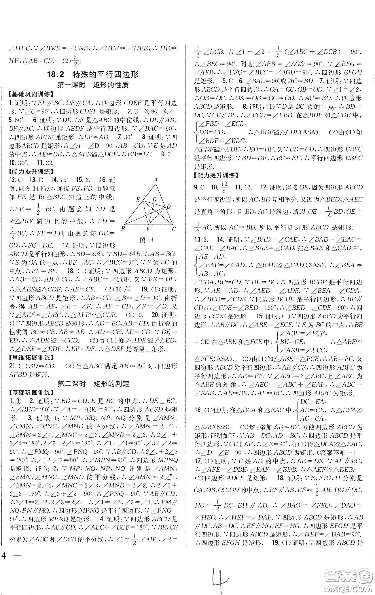 吉林人民出版社2020全科王同步課時練習(xí)八年級數(shù)學(xué)下冊新課標(biāo)人教版答案