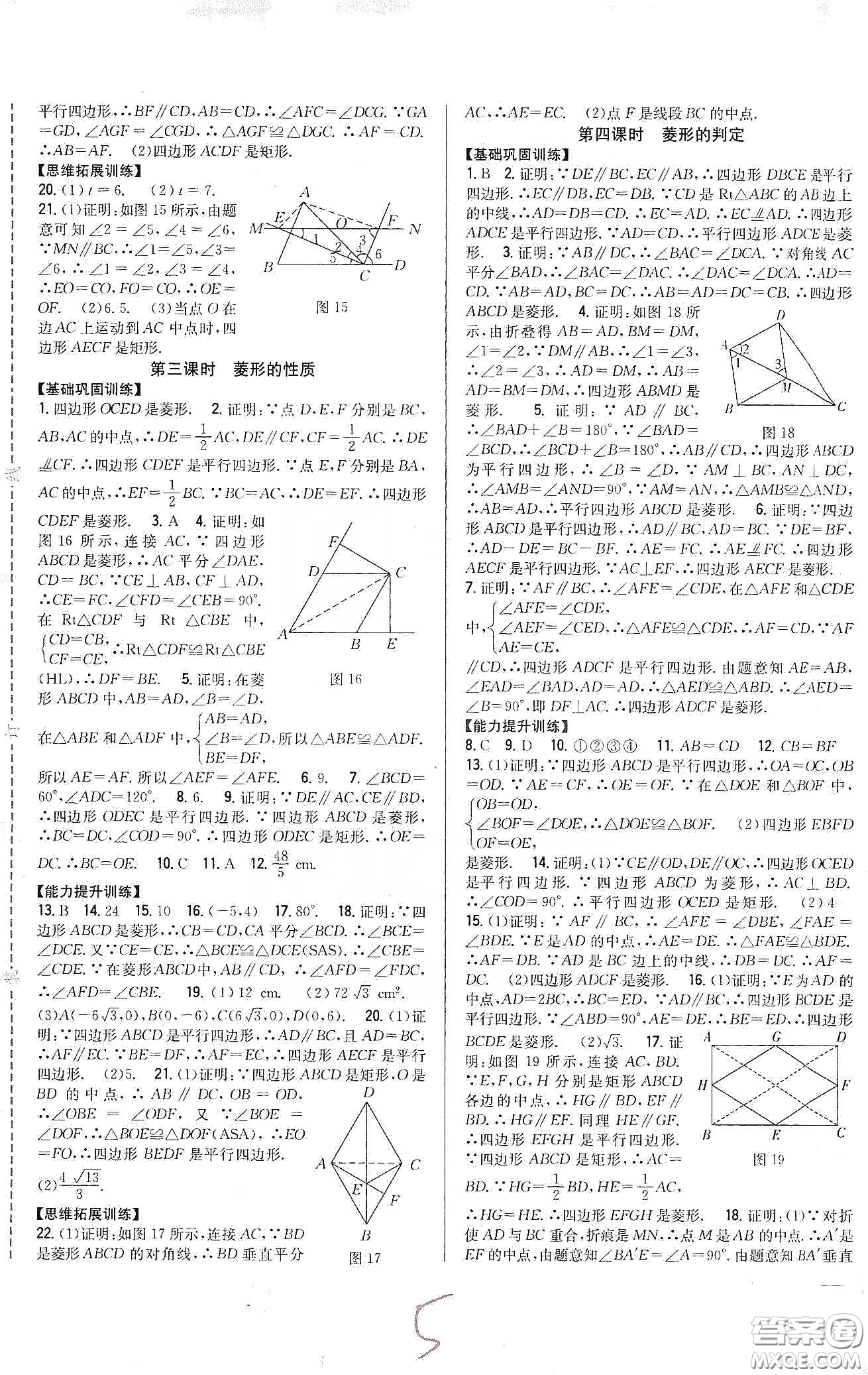 吉林人民出版社2020全科王同步課時練習(xí)八年級數(shù)學(xué)下冊新課標(biāo)人教版答案