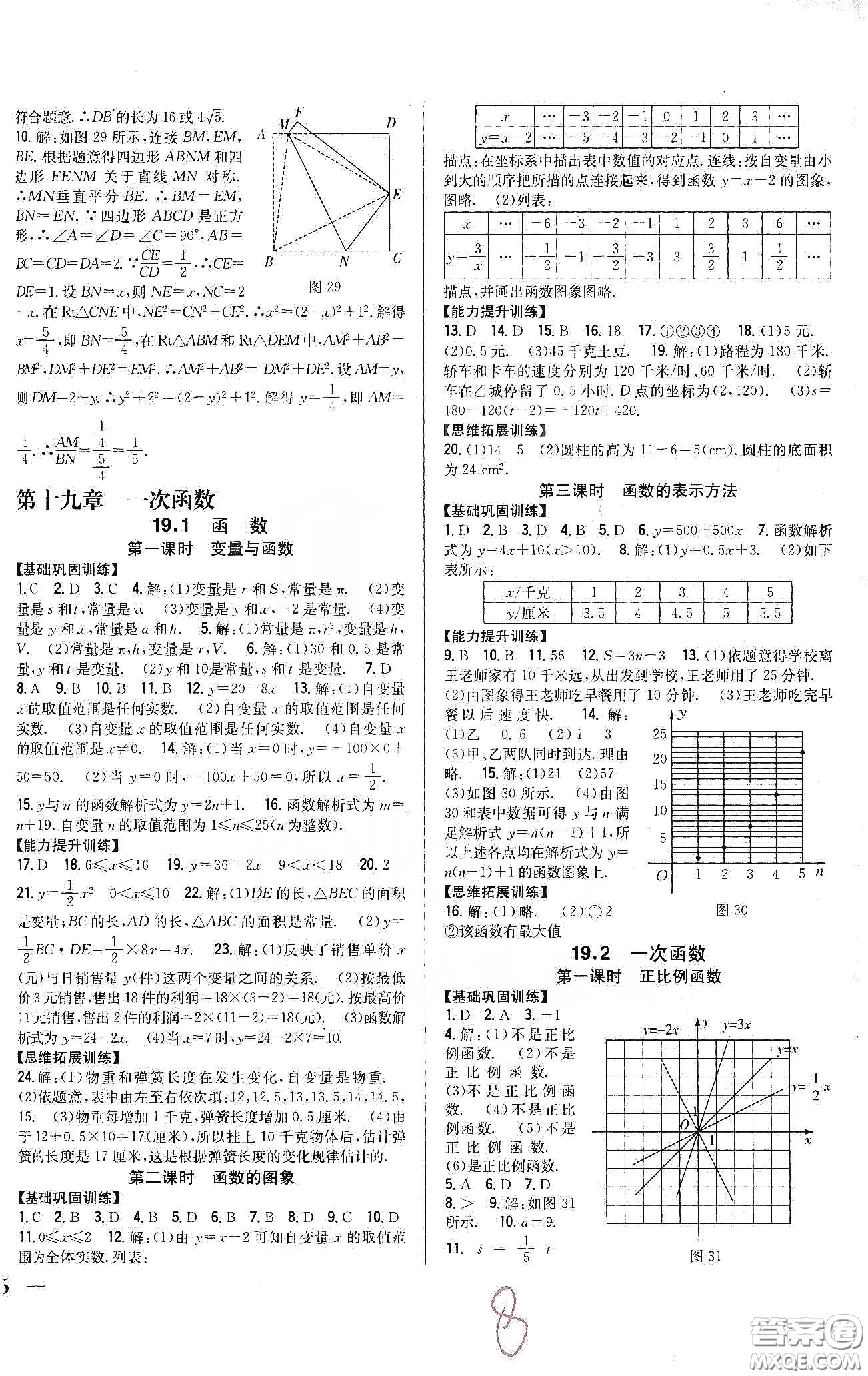 吉林人民出版社2020全科王同步課時練習(xí)八年級數(shù)學(xué)下冊新課標(biāo)人教版答案