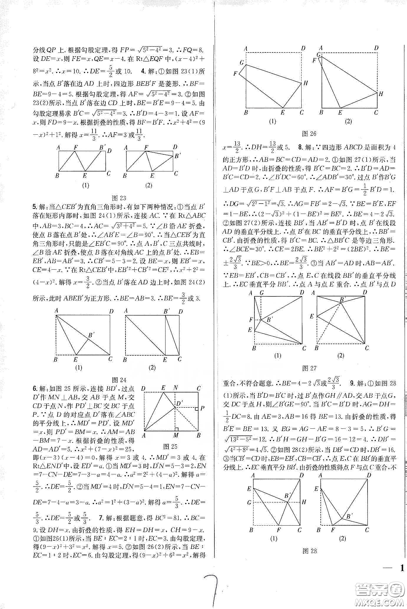 吉林人民出版社2020全科王同步課時練習(xí)八年級數(shù)學(xué)下冊新課標(biāo)人教版答案