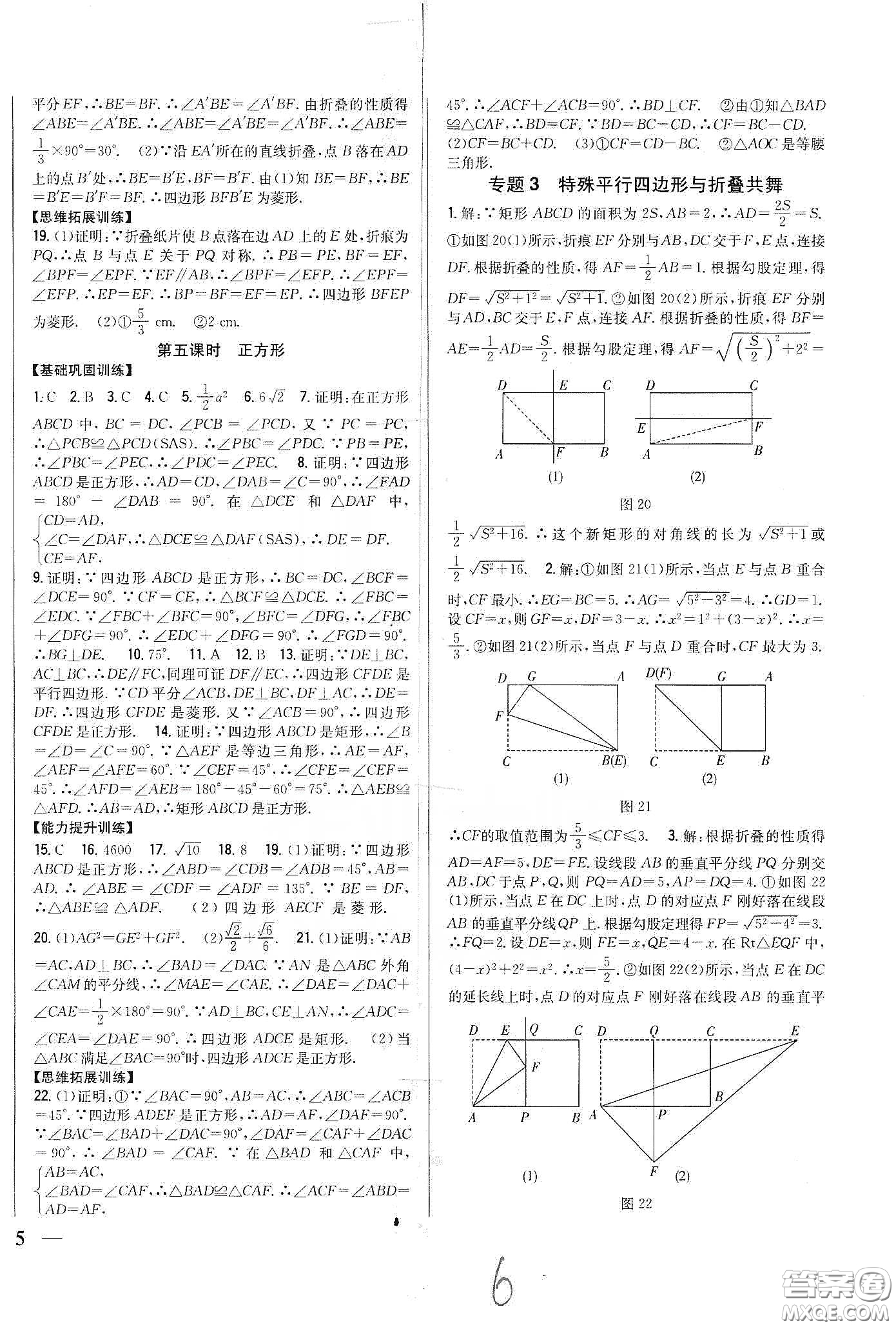 吉林人民出版社2020全科王同步課時練習(xí)八年級數(shù)學(xué)下冊新課標(biāo)人教版答案