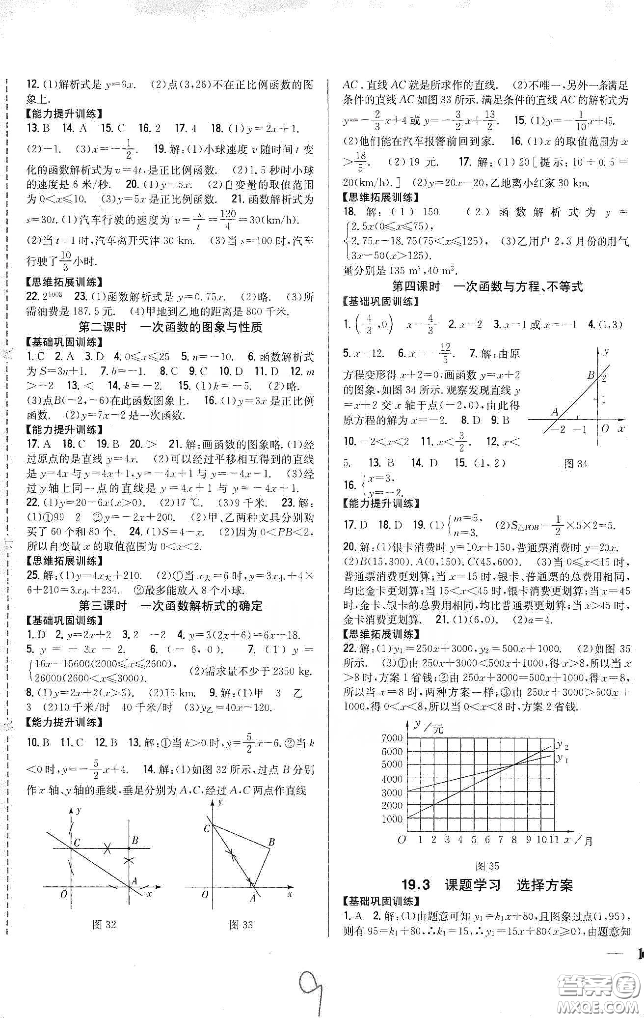 吉林人民出版社2020全科王同步課時練習(xí)八年級數(shù)學(xué)下冊新課標(biāo)人教版答案