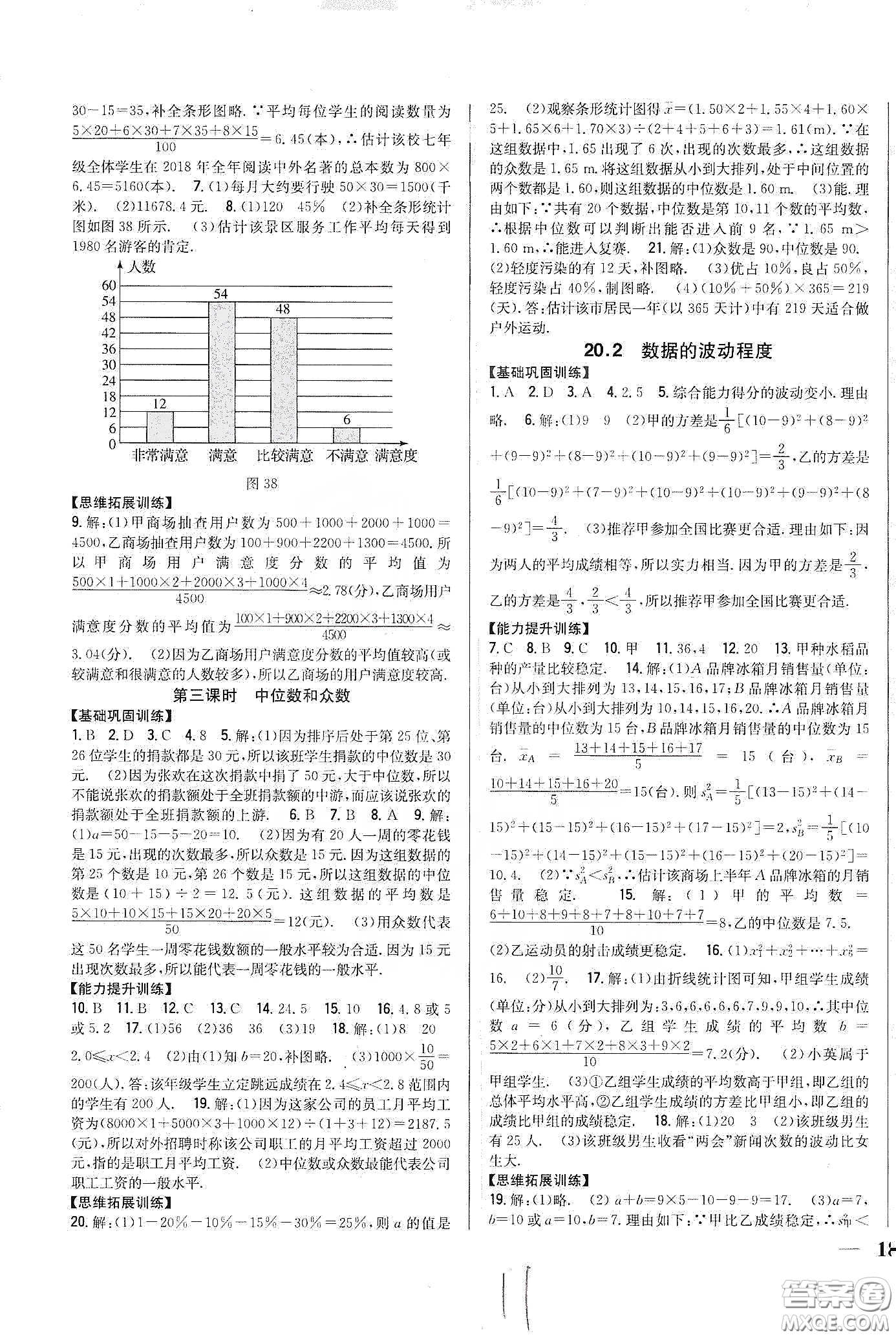 吉林人民出版社2020全科王同步課時練習(xí)八年級數(shù)學(xué)下冊新課標(biāo)人教版答案