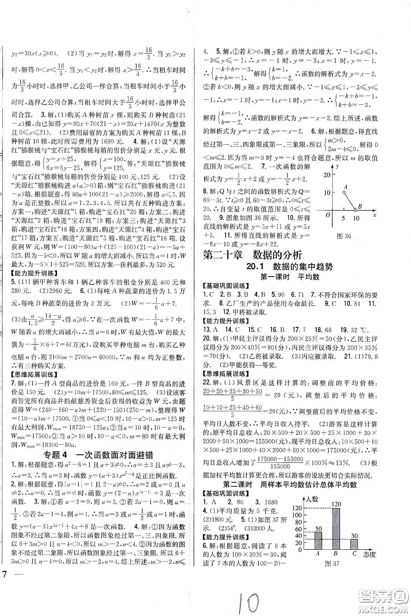 吉林人民出版社2020全科王同步課時練習(xí)八年級數(shù)學(xué)下冊新課標(biāo)人教版答案