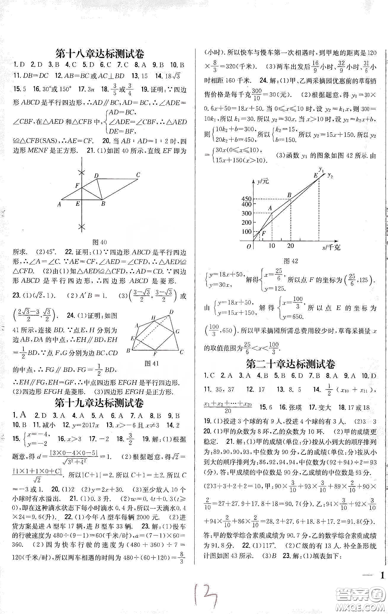 吉林人民出版社2020全科王同步課時練習(xí)八年級數(shù)學(xué)下冊新課標(biāo)人教版答案