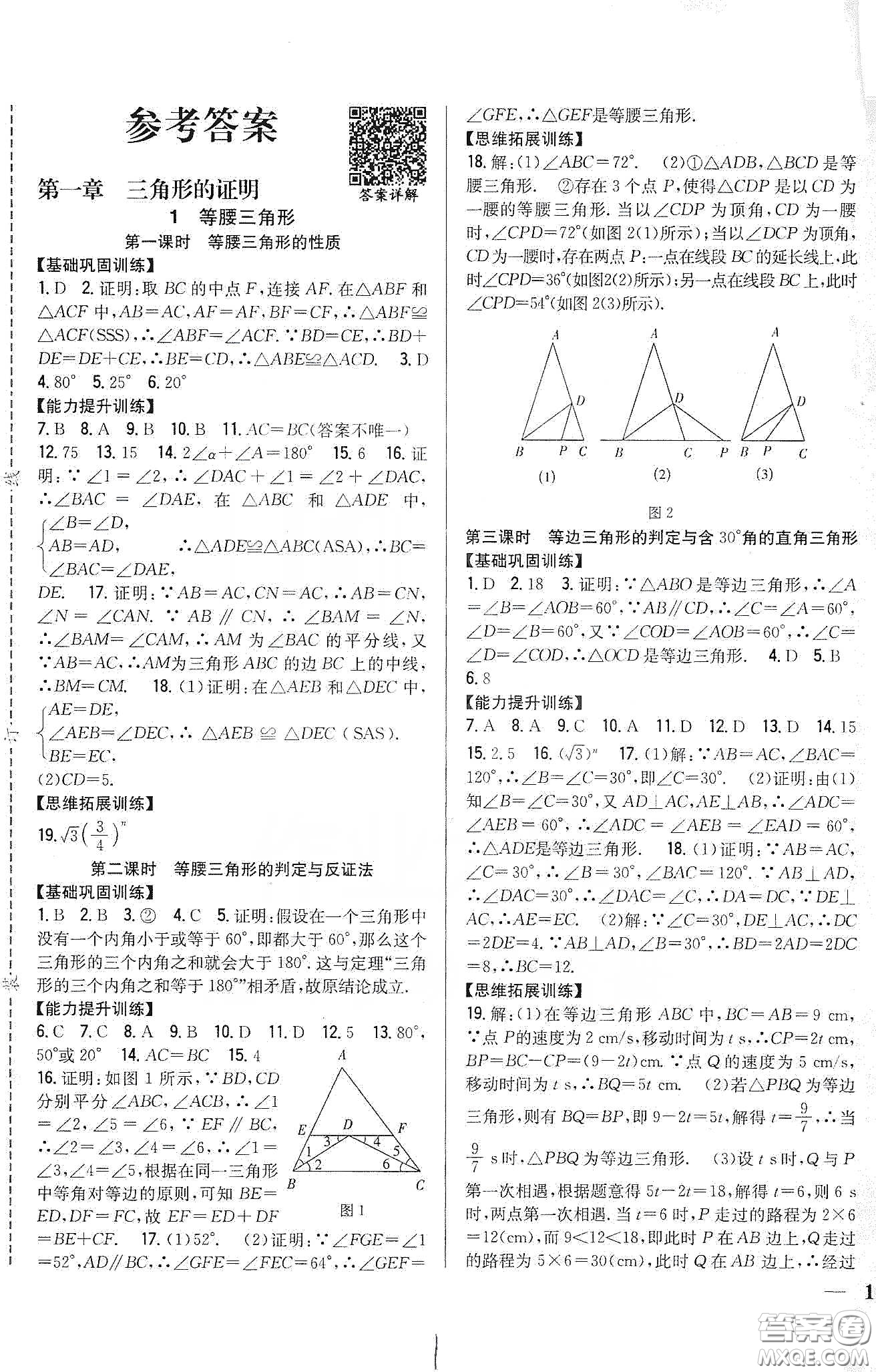 吉林人民出版社2020全科王同步課時練習八年級數(shù)學下冊北師大版答案