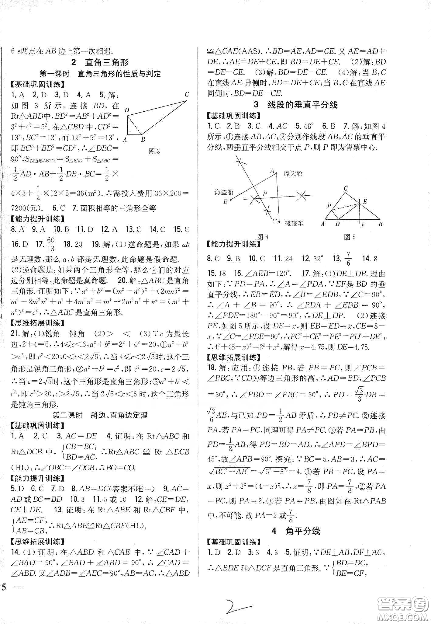 吉林人民出版社2020全科王同步課時練習八年級數(shù)學下冊北師大版答案