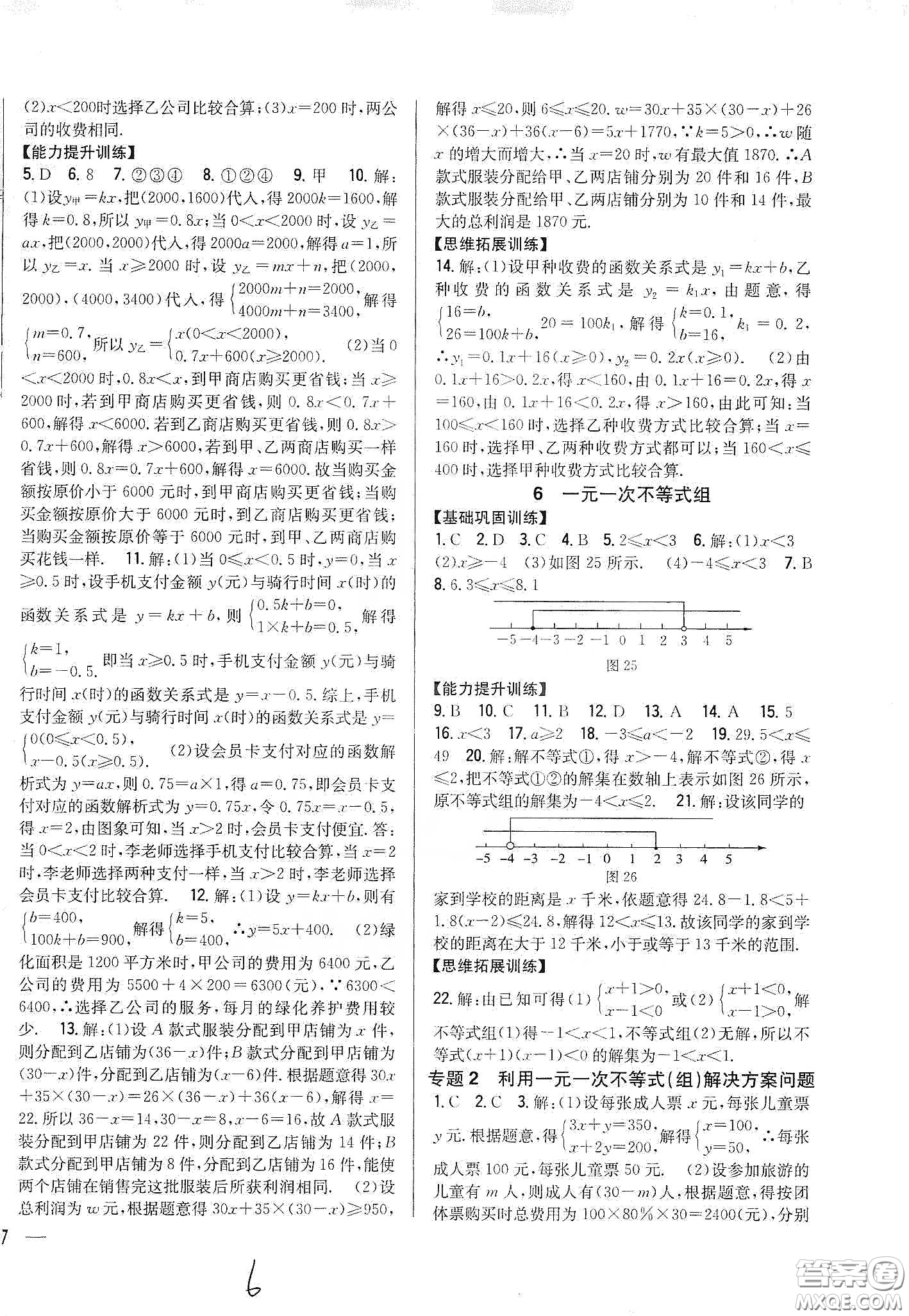 吉林人民出版社2020全科王同步課時練習八年級數(shù)學下冊北師大版答案