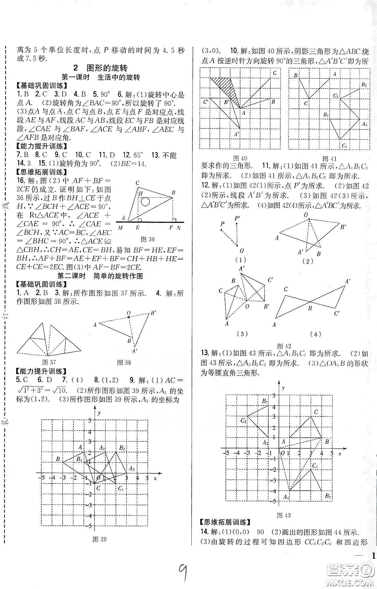 吉林人民出版社2020全科王同步課時練習八年級數(shù)學下冊北師大版答案