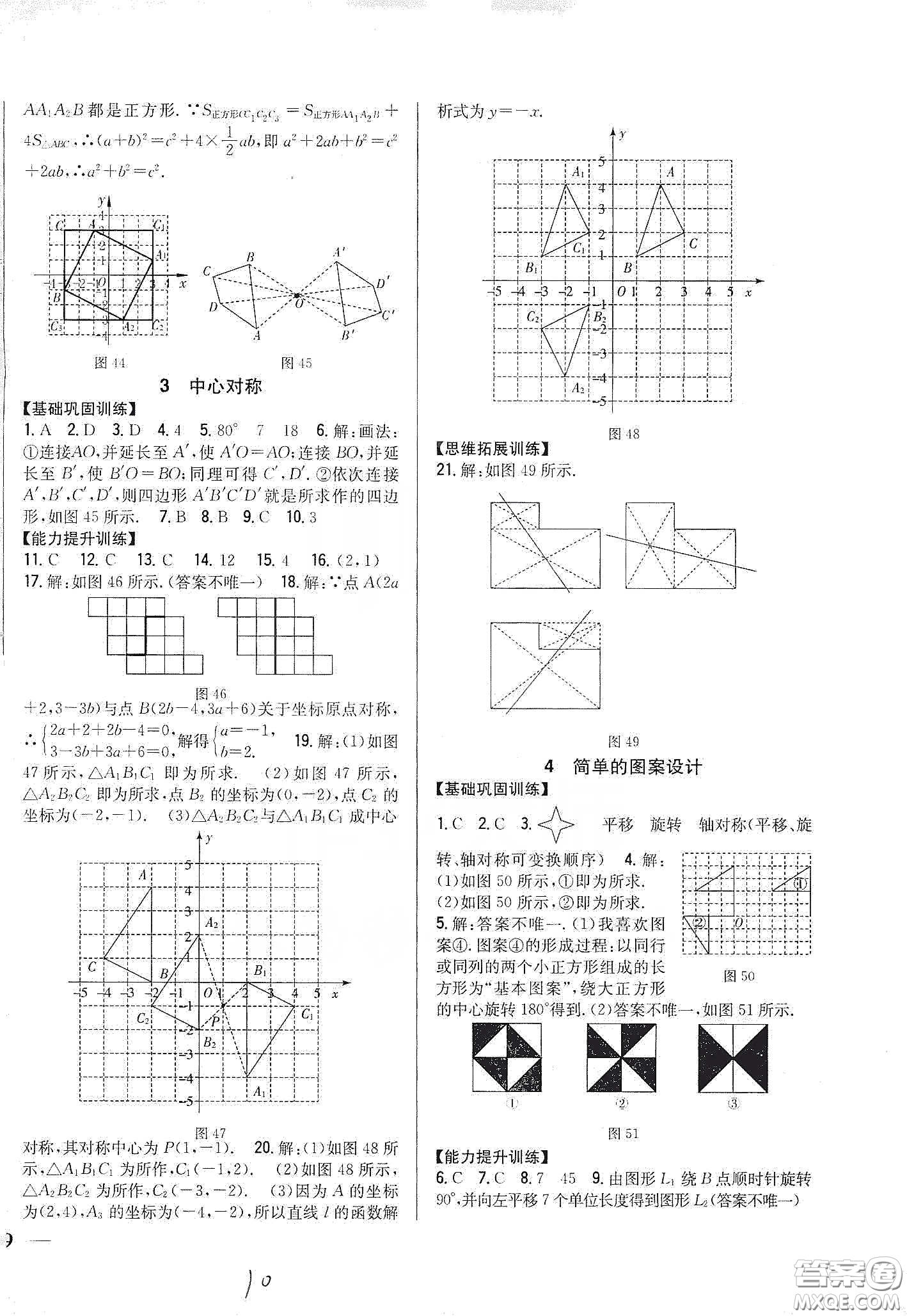 吉林人民出版社2020全科王同步課時練習八年級數(shù)學下冊北師大版答案