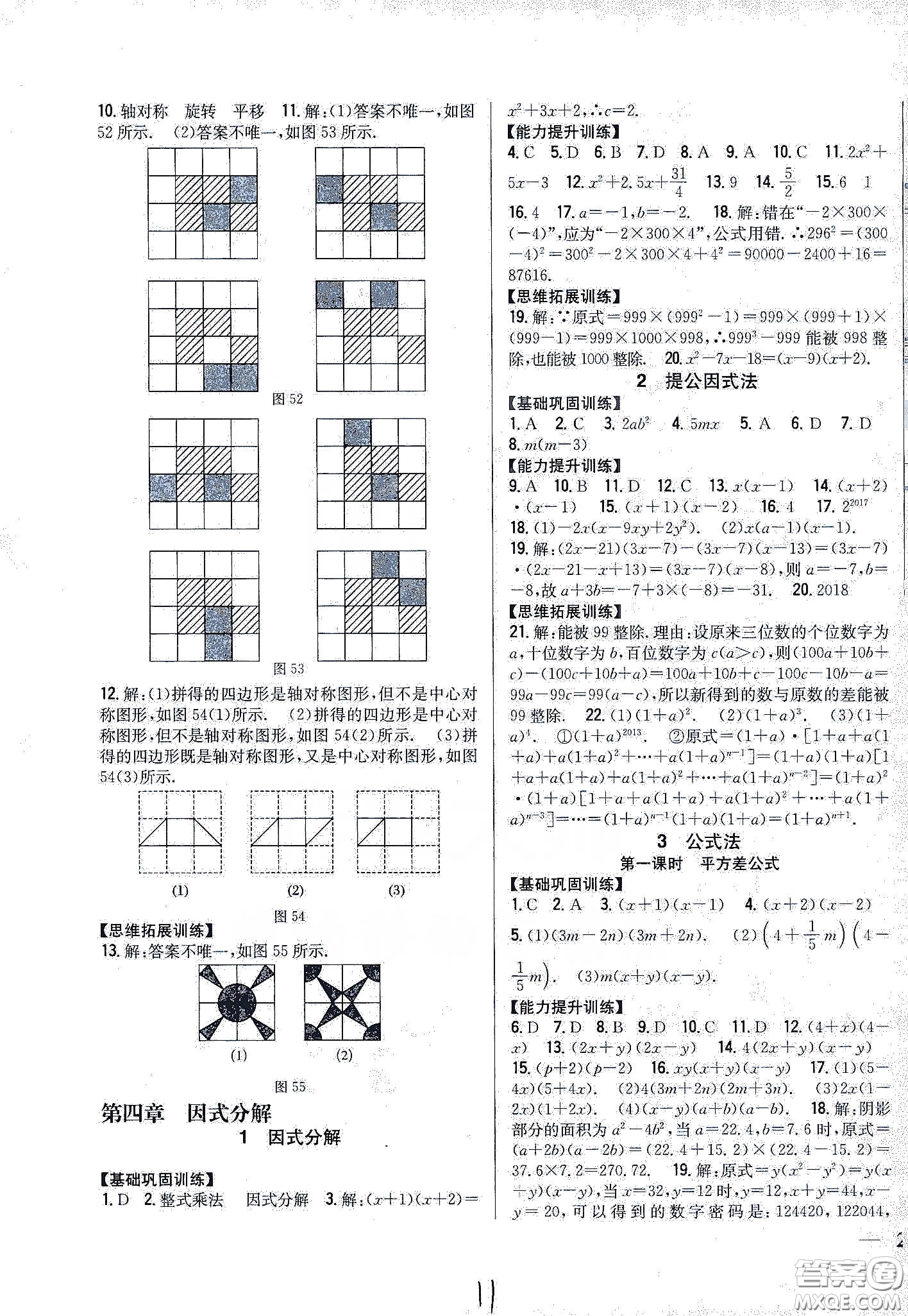 吉林人民出版社2020全科王同步課時練習八年級數(shù)學下冊北師大版答案