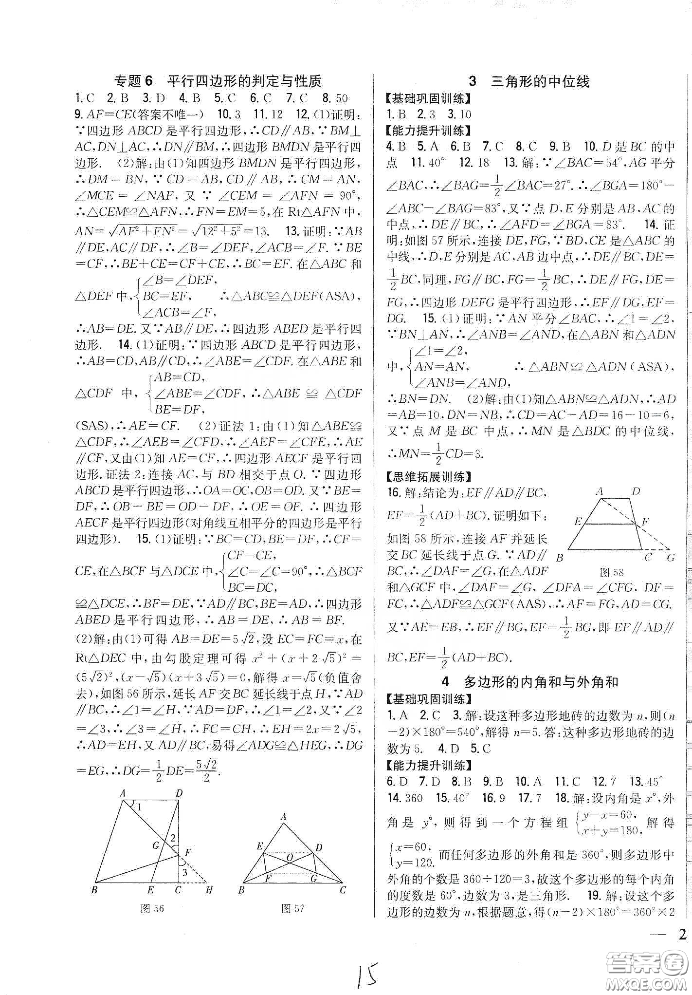 吉林人民出版社2020全科王同步課時練習八年級數(shù)學下冊北師大版答案