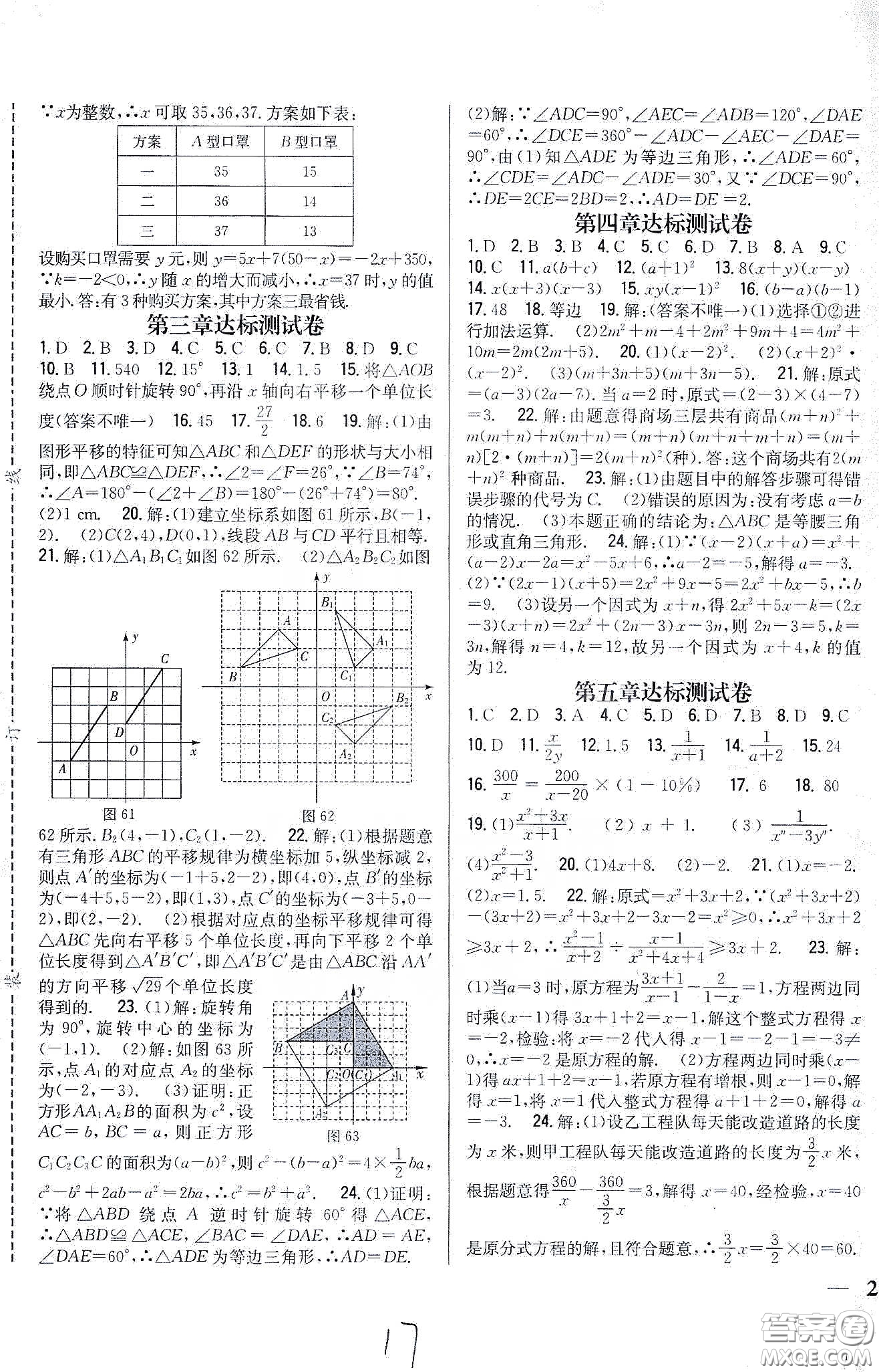 吉林人民出版社2020全科王同步課時練習八年級數(shù)學下冊北師大版答案