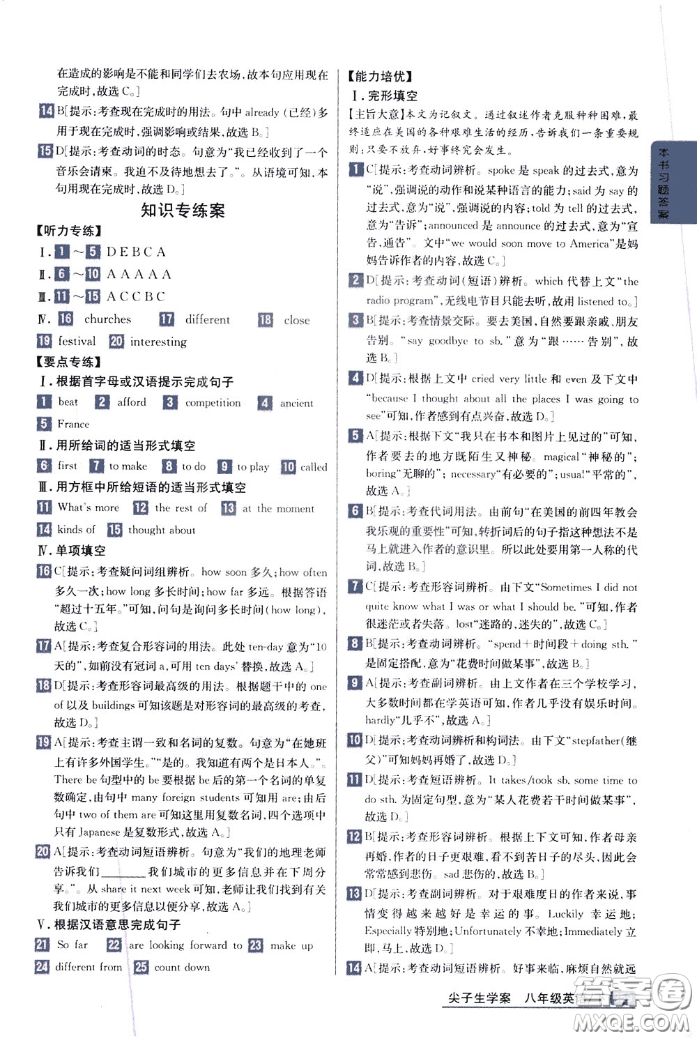 吉林人民出版社2020年尖子生學案八年級下冊英語新課標外研版彩繪版參考答案