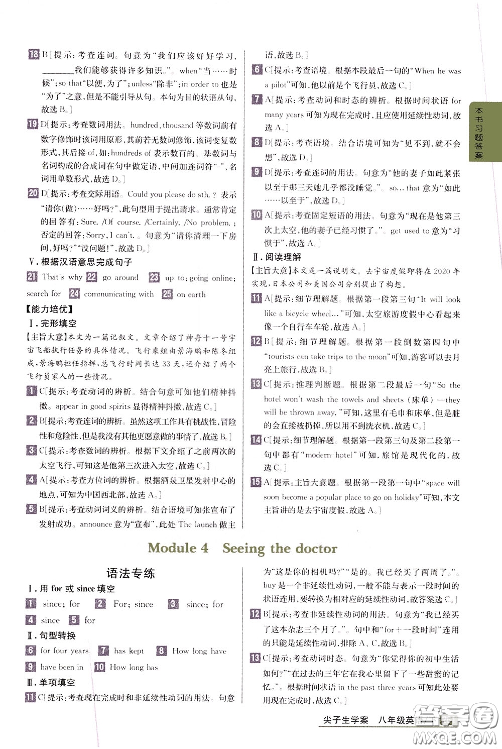 吉林人民出版社2020年尖子生學案八年級下冊英語新課標外研版彩繪版參考答案