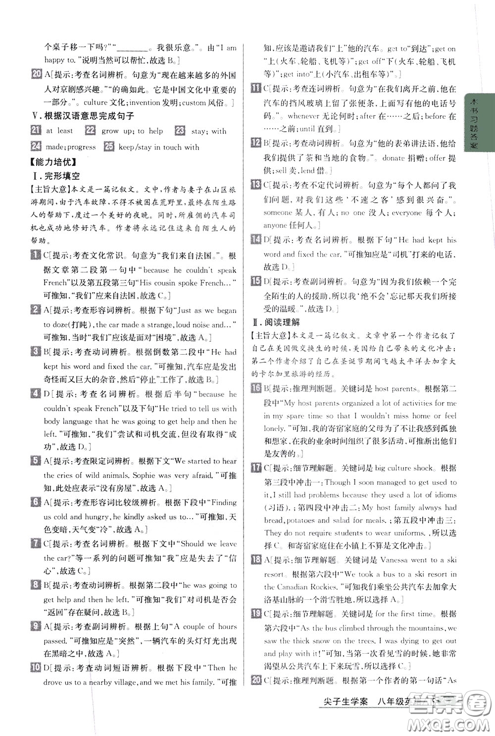 吉林人民出版社2020年尖子生學案八年級下冊英語新課標外研版彩繪版參考答案