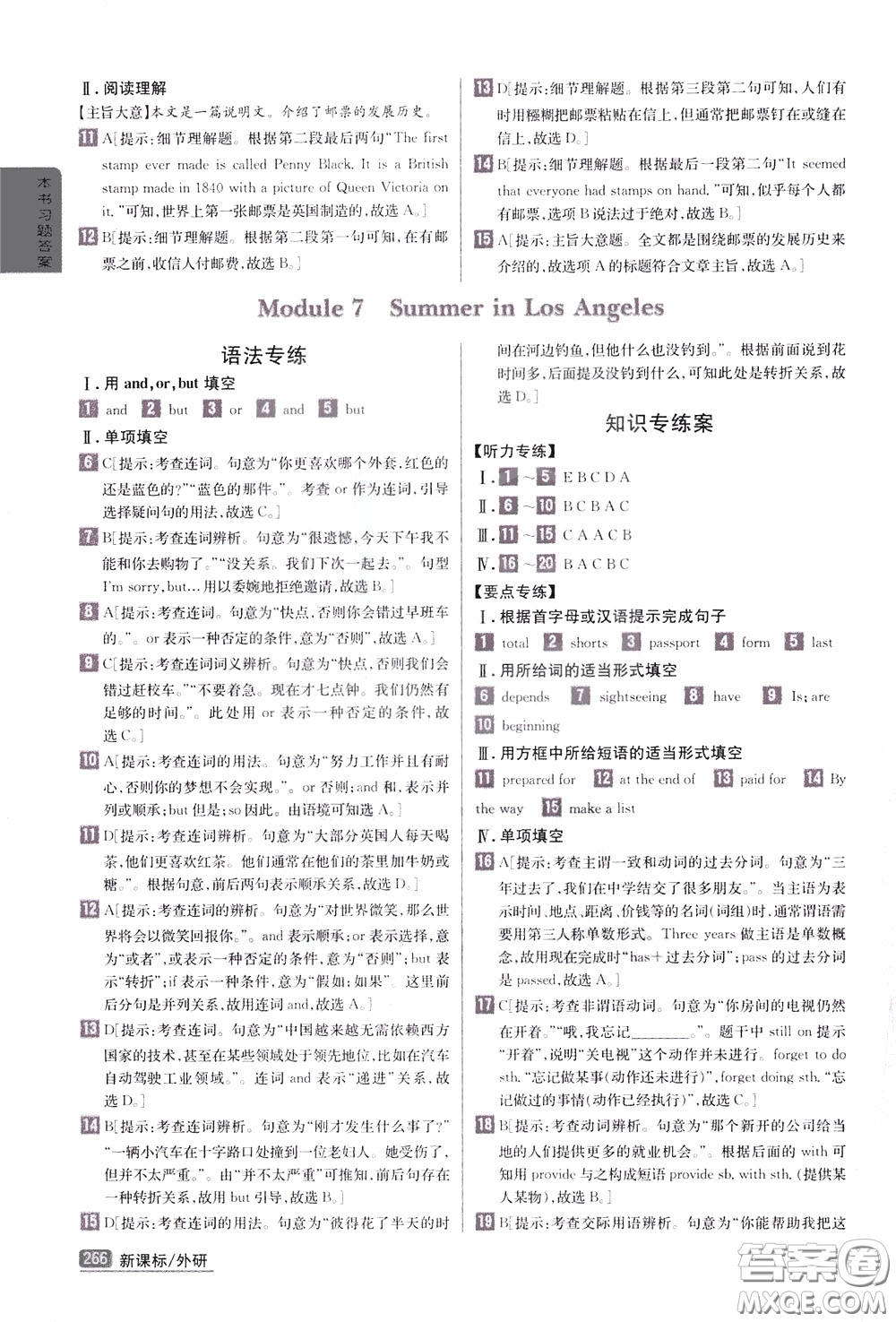 吉林人民出版社2020年尖子生學案八年級下冊英語新課標外研版彩繪版參考答案