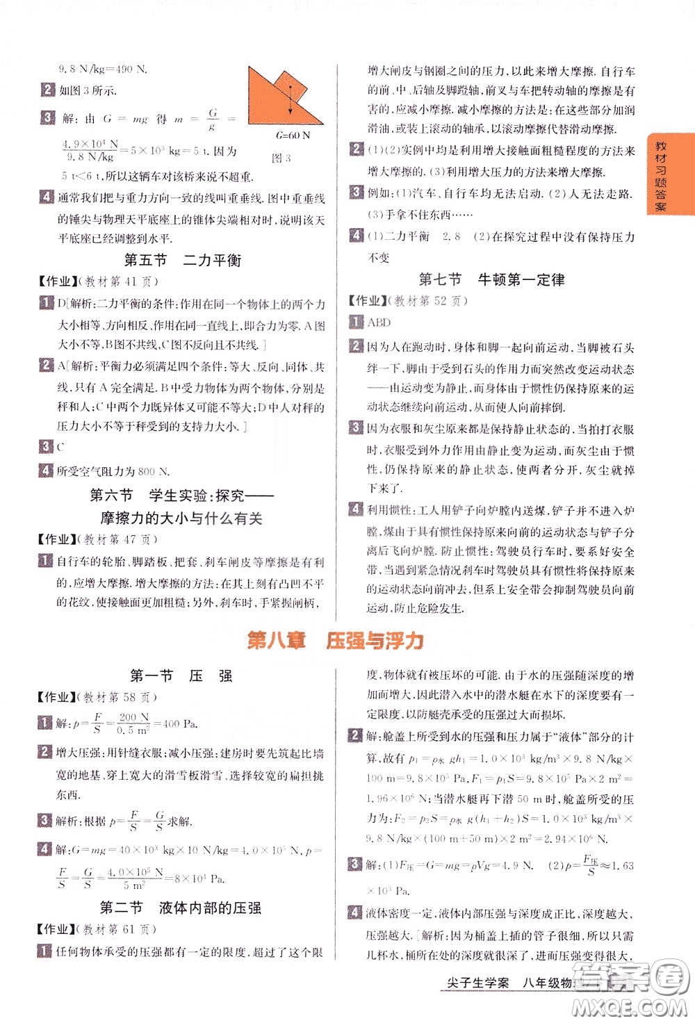 吉林人民出版社2020年尖子生學(xué)案八年級(jí)下冊(cè)物理新課標(biāo)北師版參考答案