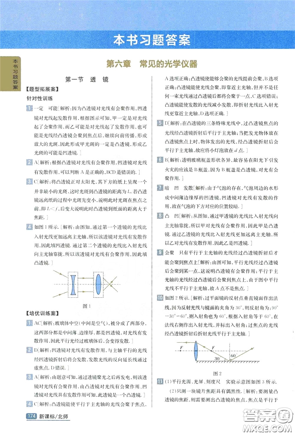 吉林人民出版社2020年尖子生學(xué)案八年級(jí)下冊(cè)物理新課標(biāo)北師版參考答案