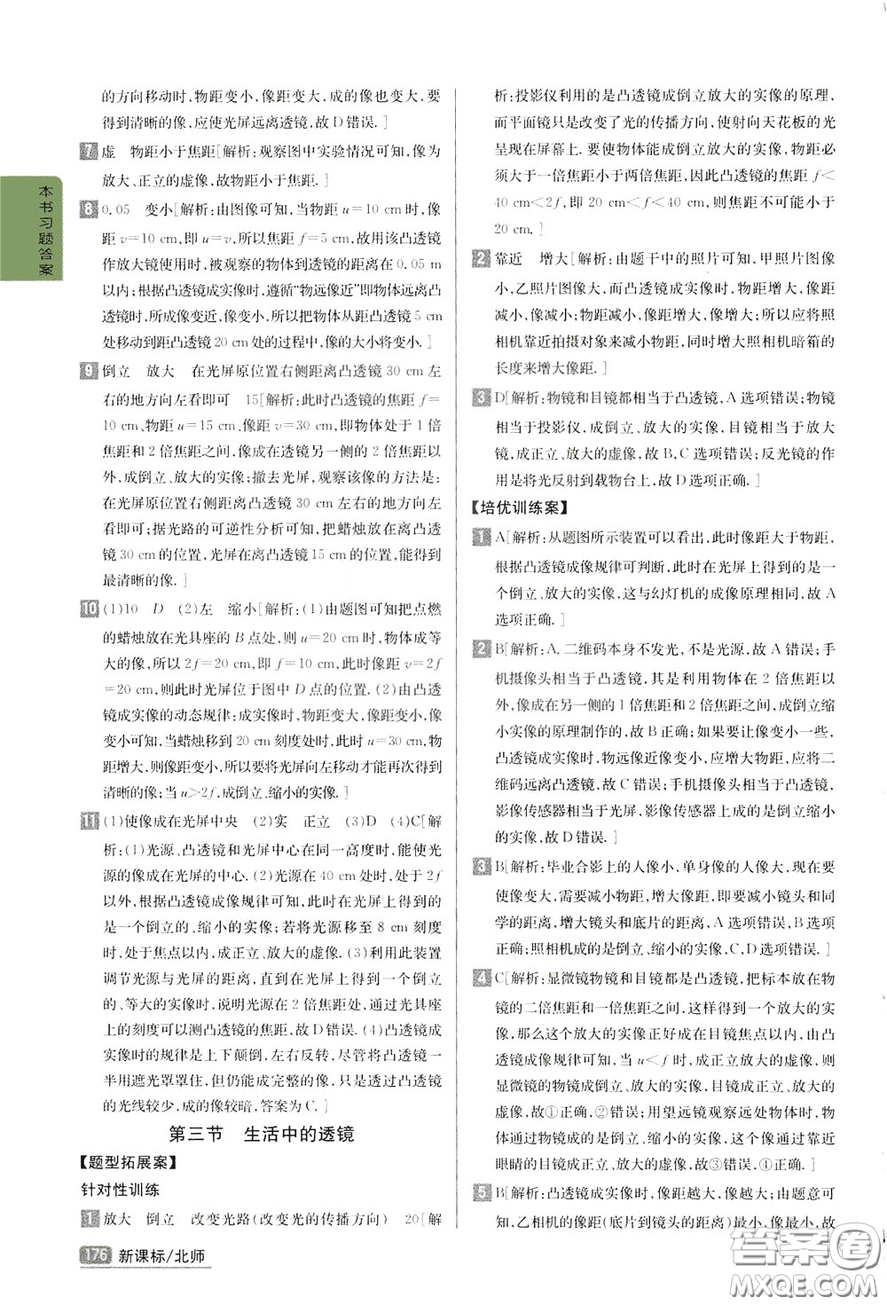 吉林人民出版社2020年尖子生學(xué)案八年級(jí)下冊(cè)物理新課標(biāo)北師版參考答案