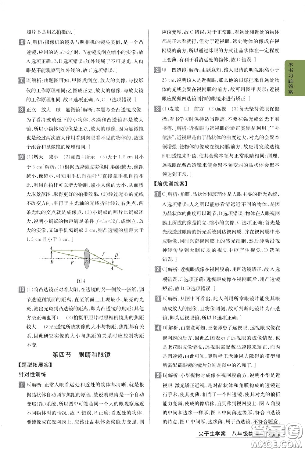 吉林人民出版社2020年尖子生學(xué)案八年級(jí)下冊(cè)物理新課標(biāo)北師版參考答案