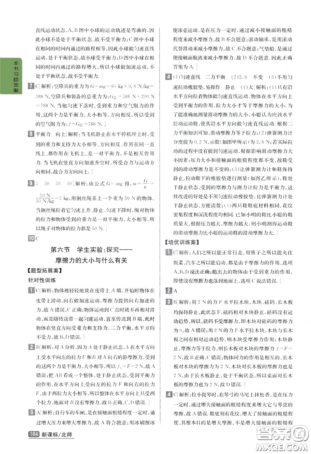 吉林人民出版社2020年尖子生學(xué)案八年級(jí)下冊(cè)物理新課標(biāo)北師版參考答案