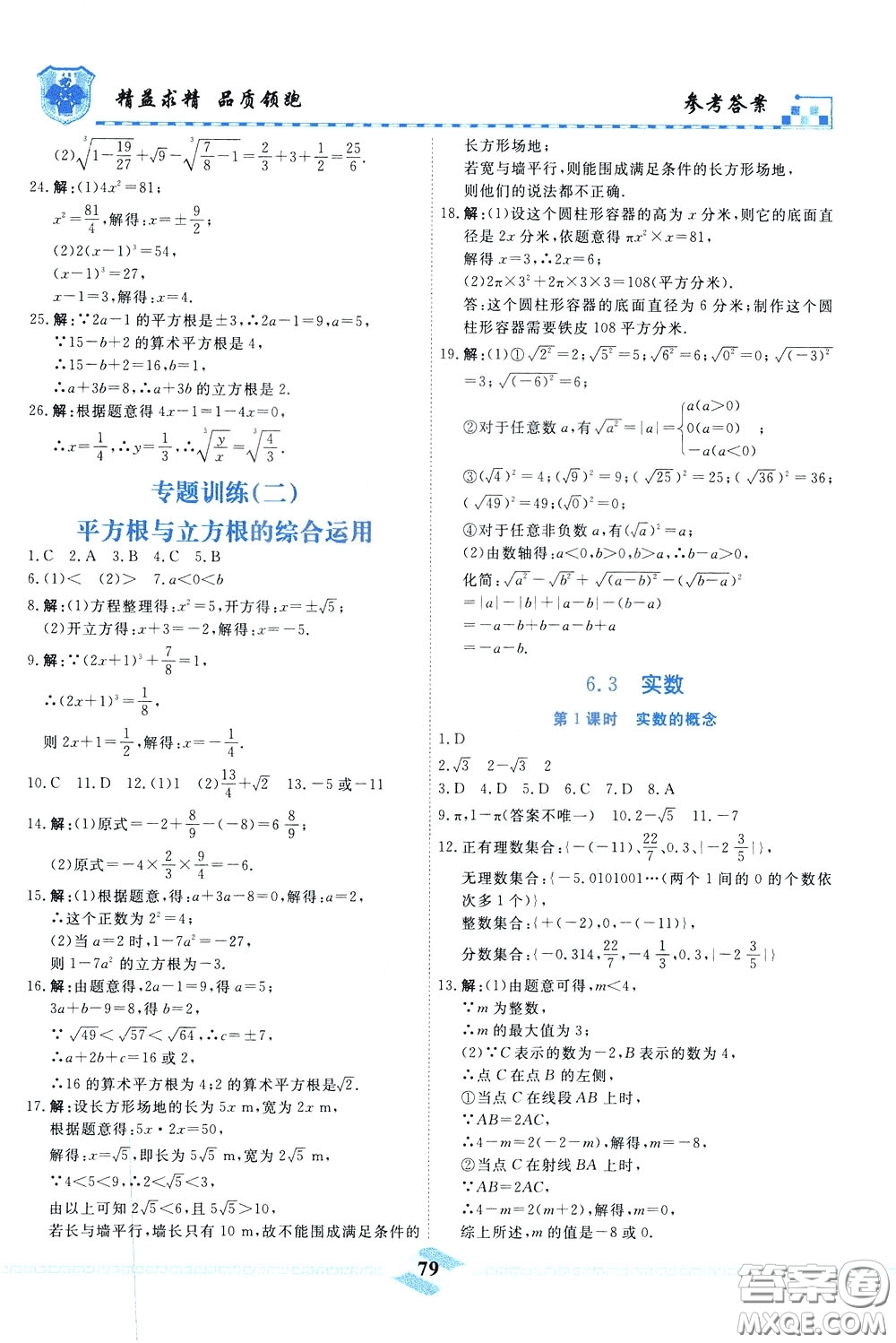 天津人民出版社2020年一飛沖天課時作業(yè)七年級下冊數(shù)學參考答案