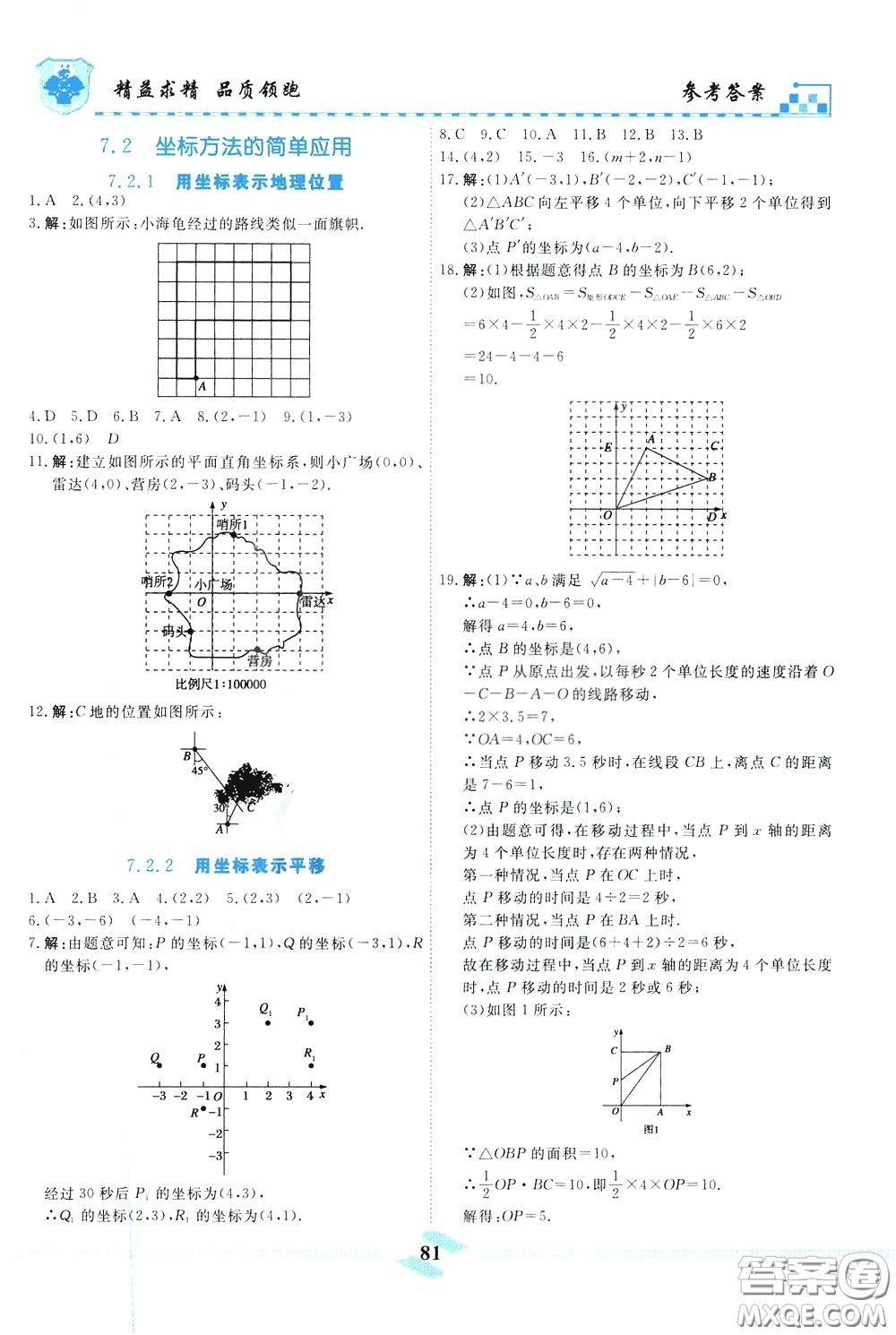 天津人民出版社2020年一飛沖天課時作業(yè)七年級下冊數(shù)學參考答案